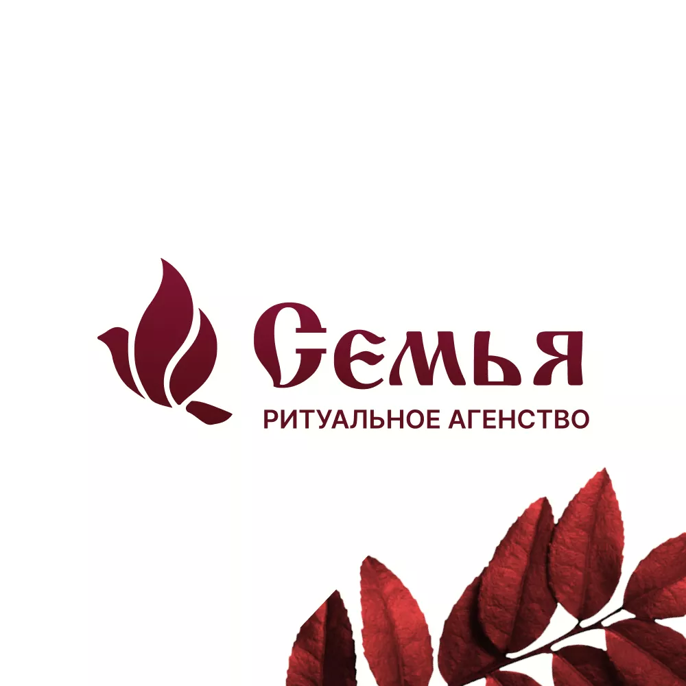 Разработка логотипа и сайта в Талице ритуальных услуг «Семья»